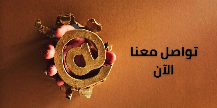 صورة تحتوي على دعوة للتواصل عبر الموقع