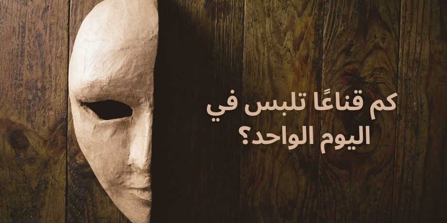 صورة تحتوي على قناع